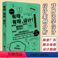 [正版] 有呀,有呀,设计!印慈江久多衣 日系设计素材库 设计法则 案例分析 商业广告海报平面设计入门基础书籍 中