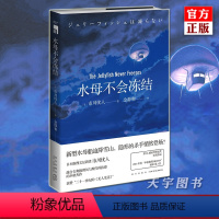 [正版] 水母不会冻结 市川忧人 午夜文库系列 日本本格推理文学侦探悬疑破案科幻推理小说书籍 21世纪的无人生还