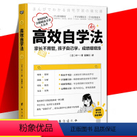 [正版] 高效自学法 随堂考、小升初和中考等考试类学习需要的学习方法 通俗易懂图文结合案例丰富 掌握自主学习的底层