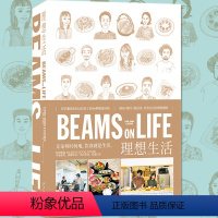 [正版] BEAMS ON LIFE 理想生活 日本家居系列生活通俗读物书厨房餐厅起居室饮食生活美食室内设计BEA