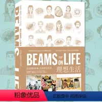 [正版] BEAMS ON LIFE 理想生活 日本家居系列生活通俗读物书厨房餐厅起居室饮食生活美食室内设计BEA