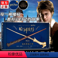 [正版]精装 哈利波特 魔杖收藏手册 中文版图鉴 画册画集图集 Harry Potter小说原著电影艺术设定集 道具背