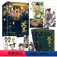 [正版] 攻玉1 上下全套共2册 凝陇 著 未完结 无删减 青春文学古代爱情悬疑捉妖古言古风言情小说实体书籍