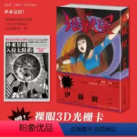 [正版] 地狱星 漫画 全一册 伊藤润二赠3D光棚卡日本惊悚恐怖科幻漫画书短篇精选集 旋涡 鱼 午夜文库富江系列书