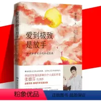 [正版] 爱到是放手 张德芬著 2020年全新修订版 遇见未知的自己之后 德芬深化务实入世的实操手册从关系中找回自