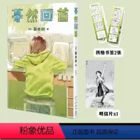 [正版] 蓦然回首 藤本树 新星LookBack简中简体中文版日本漫画书籍短篇集暮然链锯人电锯人炎拳再见绘梨