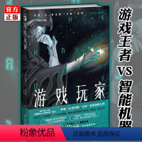 [正版] 游戏玩家 伊恩·M.班克斯“文明”系列 反乌托邦 游戏至上 层层反转 人工智能 外国现代文学长篇科幻小说书籍