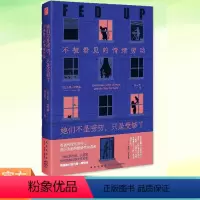 [正版] 她们不是唠叨,只是受够了:不被看见的情绪劳动 情绪的付出也是一种劳动 打破传统性别分工 揭开失衡的情绪劳