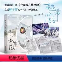 [正版]热带公路 林子律 一本完结+新增番外 公路文青春文学都市爱情纯爱言情小说书籍今夜我在德令哈的作者