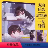 [正版] 亲我时万籁俱寂 知稔 青春文学校园爱情女生系列高甜宠文双向暗恋文现代言情小说书实体书籍