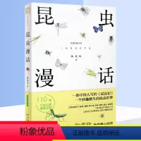 [正版] 昆虫漫话 陶秉珍 科普文库百科书 昆虫漫画青少年阅读书籍 6-8-10-11岁小学生三四年级课外书阅读书