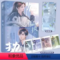 [正版] 偏执 江有无著《偏执独占》青春校园爱情言情救赎都市言情小说实体书籍温软治愈小太阳偏执乖戾少年