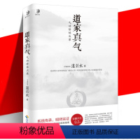 [正版]YS 道家真气 气功修炼次第 湛若水 传承两千余年的梅花门修炼心得 气功初学者修炼入门指南书籍 道家内丹之道