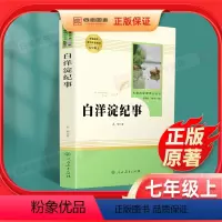 [正版]白洋淀纪事七年级必读书原著初中生必读人教版阅读孙犁的白洋淀记事人民教育出版社原版初一上课外读物书籍老师名著课外