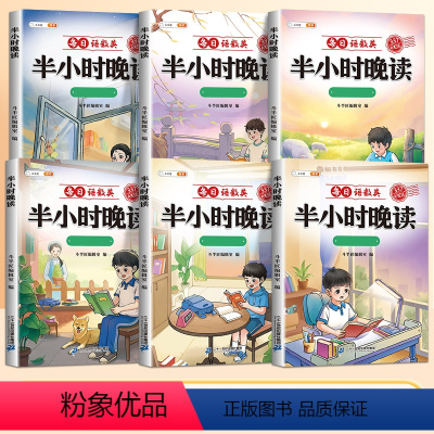 [337记忆法单本]语数英半小时晚读 一年级下 [正版]半小时晚读小学生337记忆法语文数学英语春夏秋冬阅读晚读每日晨读