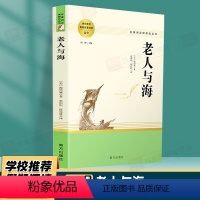 老人与海 [正版]老人与海原著海明威著世界名著完整版无删减高中英文原版课外书外国小说初中生高中生必读课外阅读书籍老师人民