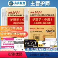 [正版]VIP题库+视频课程备考2024年主管护师中级历年真题模拟试卷含VIP题库软件视频课程考前预测题可搭配军医丁震