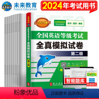 [正版]2024年全国英语等级考试全真模拟试卷2 pets-2公共英语二级 全国英语等级考试全真模拟试卷 第二级