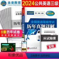 [正版]备考2024年全国英语等级考试三级历年真卷详解公共英语三级真题PETS-3级全国英语等级考试含考试真题可搭