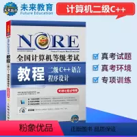 [正版]备考2024年3月全国计算机等级考试教程二级C++语言程序设计 计算机二级C++教程书 计算机二级教程送盘含模