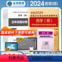 [正版]备考2024年初级药学师资格考试西药师历年真题考前冲刺模拟试卷初级药剂师考试书2023药学士考前冲刺全国卫生专