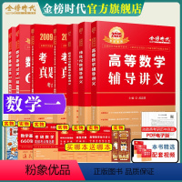 2025强化套数学一[讲义+历年+660题] [正版]2025考研数学一数二数三 2024李永乐复习全书基础篇+综合强化
