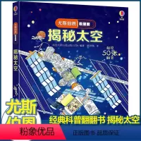 [揭秘太空] [正版]太空3D立体书趣味科普儿童翻翻书 宝宝启蒙籍揭秘太空我们的宇宙百科绘本故事百科知识全书幼儿读物小学
