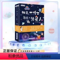 和北大博士寻找外星人(套装4册) [正版]和北大博士寻找外星人全套4册 我们生活的地球+外星人在哪里+地球和他的朋友们+