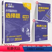分题型强化-选考物理(选择题) 江苏省 [正版]2024新版高考必刷题分题型强化选考物理选择题专练江苏版高三高考物理理科