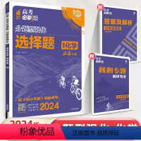 分题型强化-选考化学(选择题) 江苏省 [正版]2024新版高考必刷题分题型强化选考化学选择题专练江苏版高三高考化学理科