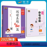 语文 四年级上 [正版]2022秋 53小学基础练 阅读真题精选60篇 四年级语文上册 通用版小学4年级上册提升语文素养