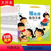 儿童逆商培养绘本(12册) [正版]儿童逆商培养绘本全套12册情绪管理系列3-4-5-6岁幼儿园老师男女孩子挫折教育图画
