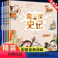 [漫画版]趣读史记(4册) [正版] 趣读史记漫画版全套4册青少年版故事书少年读史记写个三年级四五六年级孩子课外书小学生