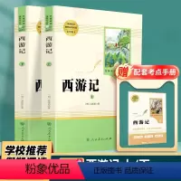 [七年级上册必读]西游记-送考点赠品 [正版]西游记原著完整版初中无删减版中学生青少年版七年级上册必读书人教版人民教育出