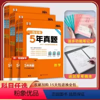 [4科★套装]数物化生 5年高考真题 [正版]2024一线名卷五年高考真题汇编卷语文数学英语物理化学生物政治地理历史文科