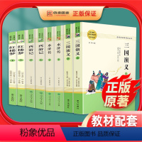 [正版]四大名着全套原着完整版红楼梦西游记水浒传三国演义青少年版国一上册曹雪芹罗贯中初中生必读课外阅读书籍人民教育出版