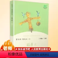 [正版]稻草人书三年级必读叶圣陶语文同步人教版小学生上册课外书儿童 书图书课外读物阅读书籍书6-12周岁童话故事书