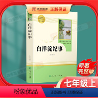 [正版]白洋淀纪事七年级必读书原著初中生7上必读人教版阅读孙犁的白洋淀记事人民教育出版社原版初一课外读物书籍老师名著小