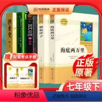 [七年级下]骆驼祥子+海底两万里+创业史+哈利波特+创业史 [正版]七年级下册必读课外书共5本骆驼祥子和海底两万里书原著