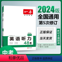 英语 九年级/初中三年级 [正版]2024新版一本英语听力中考全一册九年级上下册通用英语听力复习专项训练初三初中英语听力