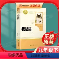 [正版]我是猫夏目漱石书原著无删减初三初中生九年级下册必读课外书阅读读物书籍经典世界文学名著外国文学小说人民教育出版社