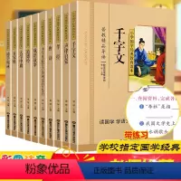 [正版]共10本小学国学经典教育读本千字文声律启蒙孝经唐诗小学生必背古诗词75首+13首成语故事道德经大学中庸百家姓幼