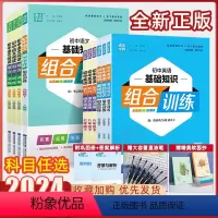 [2本装]英语阅读+语文阅读 九年级上 [正版]2024春初中英语阅读组合训练英语八上语文阅读组合训练七上基础知识九上七