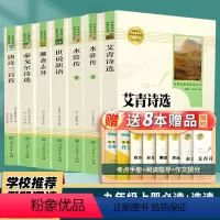 水浒传/艾青诗选/聊斋/唐诗/世说新语/泰戈尔诗选 [正版]艾青诗选水浒传聊斋志异世说新语泰戈尔诗选原著完整版初中生九年