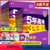 [9科★全套]语数英+物化生政史地 新高考 [正版]2024五年高考三年模拟高三总复习资料B版数学真题卷江苏高考真题卷全