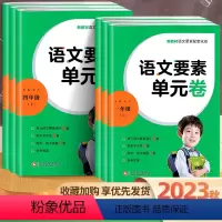 语文★要素单元卷(人教版) 一年级下 [正版]2024春名校课堂语文要素单元卷一二三四五六年级上册下册人教版小学生试卷测