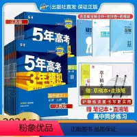 [热卖★4科]数物化生(人教版) 选择性必修第一册 [正版]2024版五年高考三年模拟高一高二语文数学英语物理化学生物政