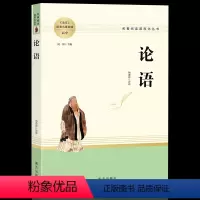 [正版]论语国学经典译注全集全书原著完整版文学庸孔子著书籍诠解集释四书五经大学中庸论语诵读本初中生高中生阅读版中华书局