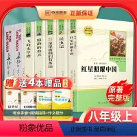 [八年级上册必读+选读]7本全套 [正版]红星照耀中国昆虫记寂静的春天原著完整版人民教育出版社初中生八年级上册初二必读课