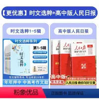时文选粹1-5辑+人民日报教你写好文章高中版 高中通用 [正版]时文选粹初高中版1-10辑初高中作文高分范文精选高一高二